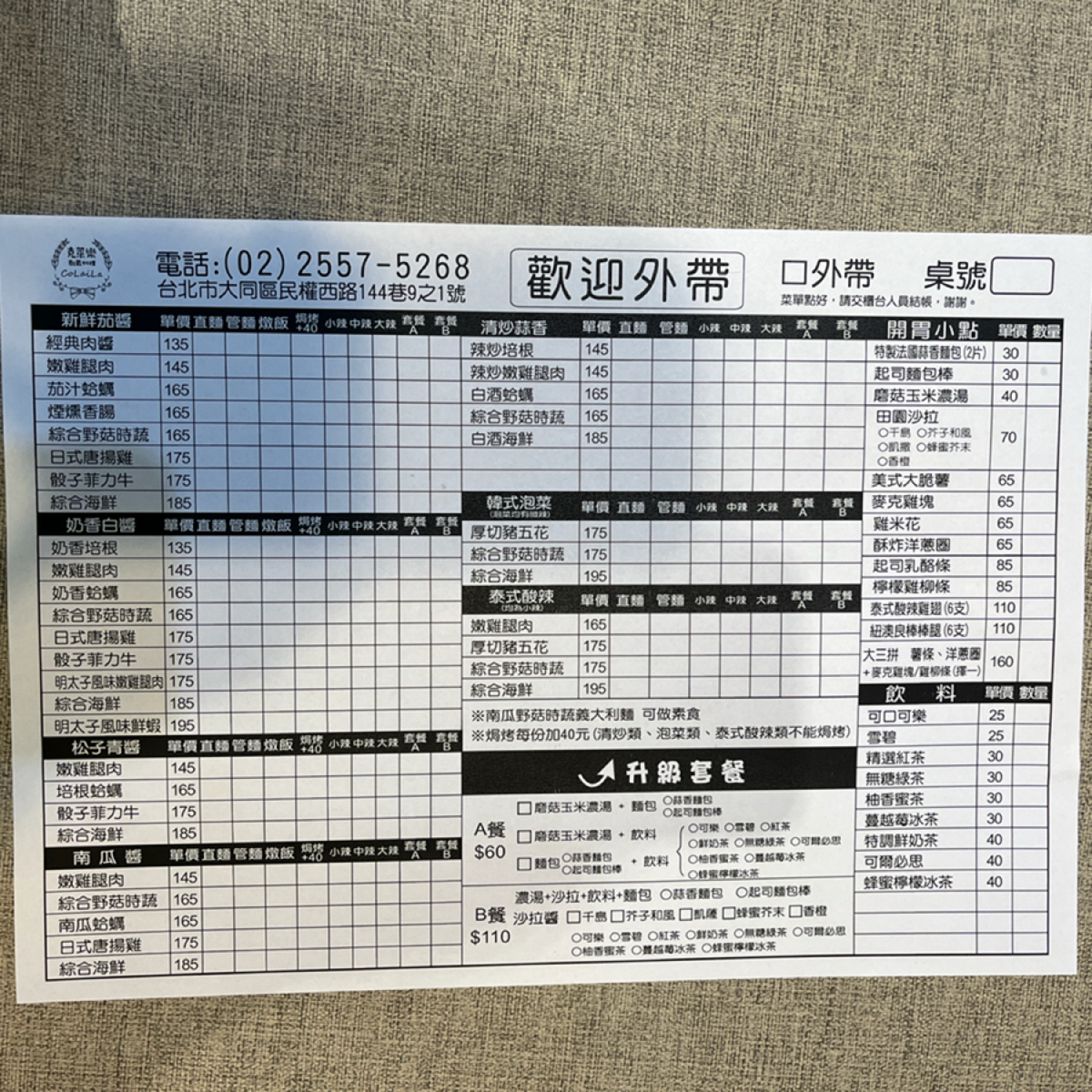 克萊樂創義料理 のメニューの写真：菜單 by珍珠奶綠 