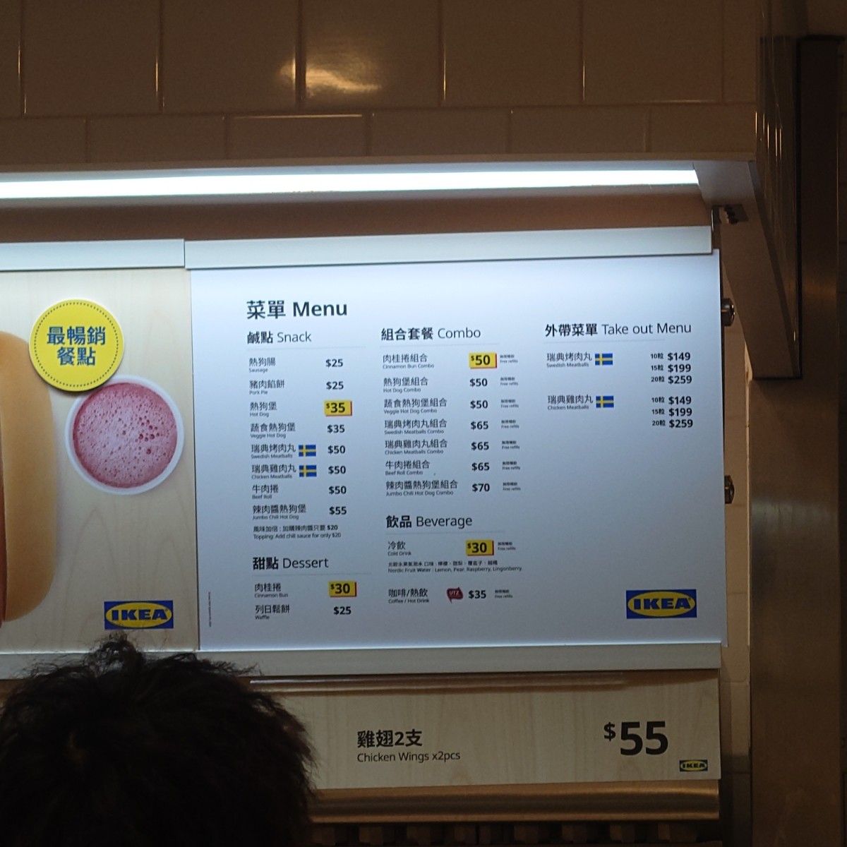 Menu image of IKEA瑞典餐廳 高雄店:  shot by TastyFoodFinder
