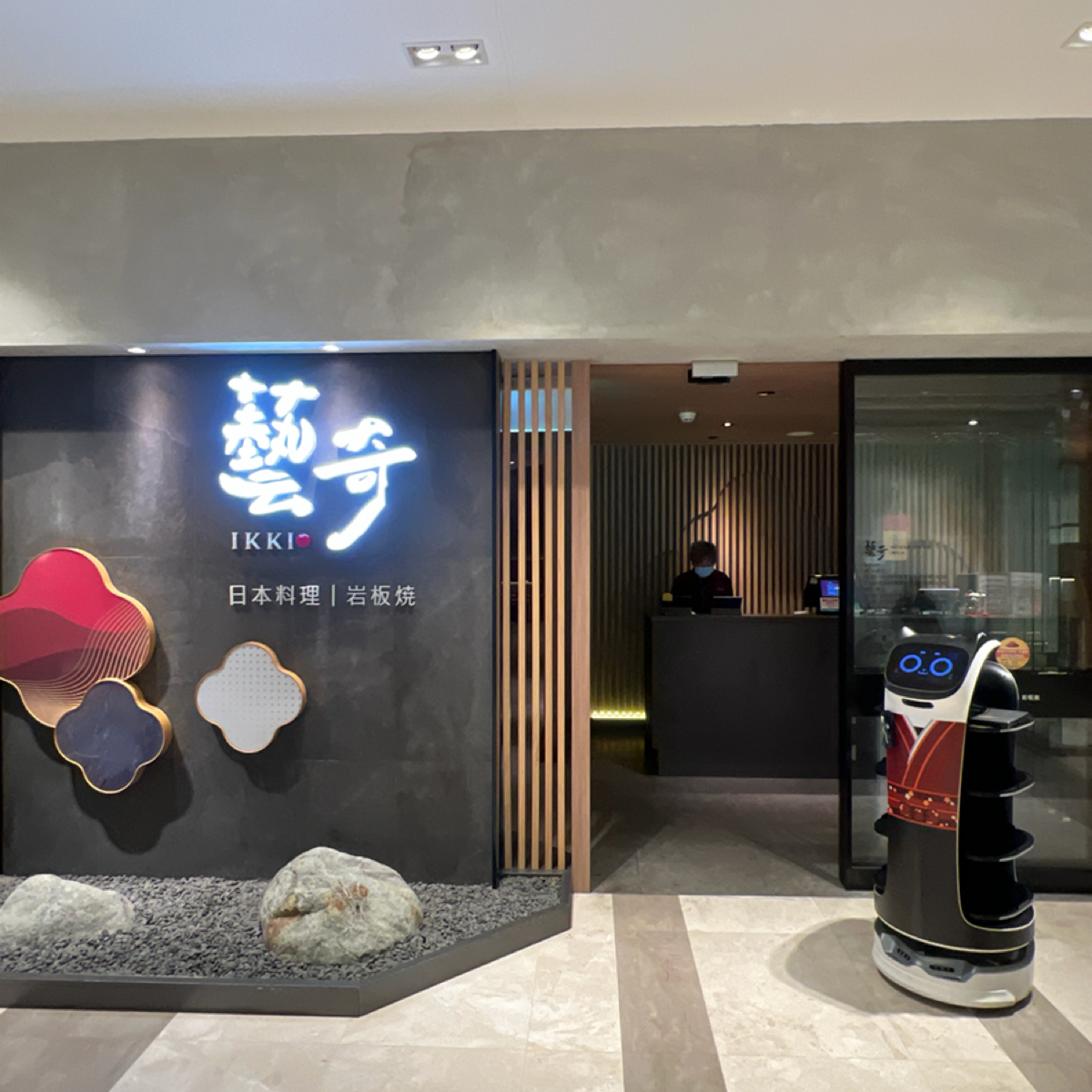 Vibe image of 藝奇 和牛岩板燒 台南南紡店A2館:  shot by LESTER