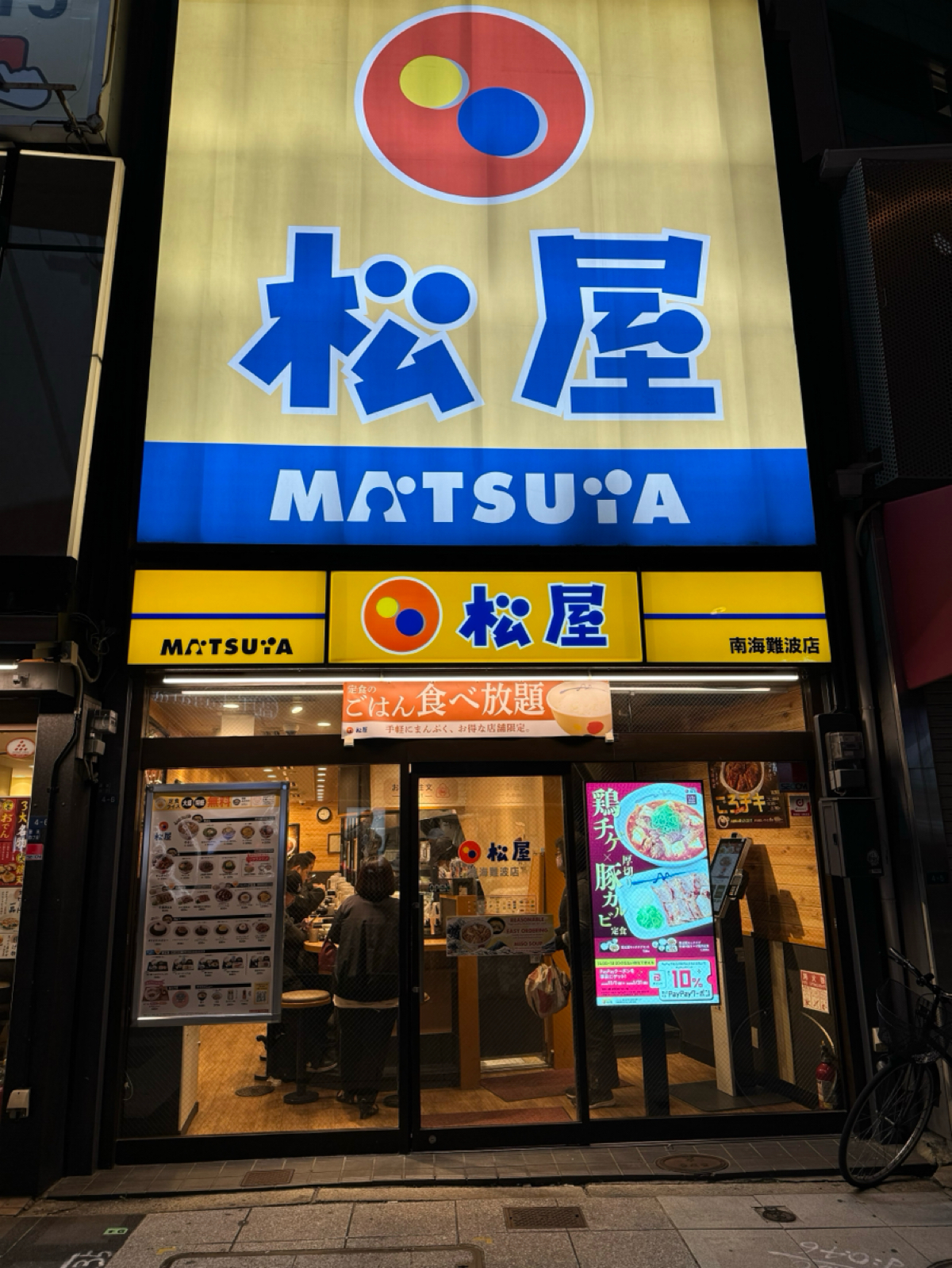 Vibe image of 松屋 南海難波店:  shot by Ana