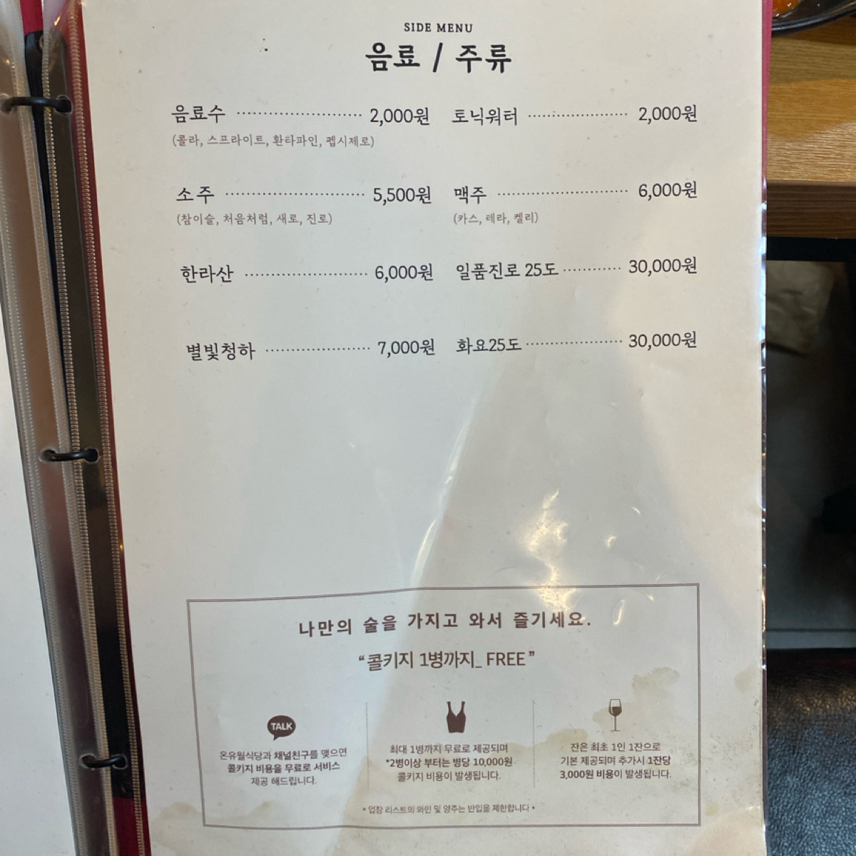 Menu image of Onyuwol Restaurant 온유월솥뚜껑삼겹살:  shot by wei