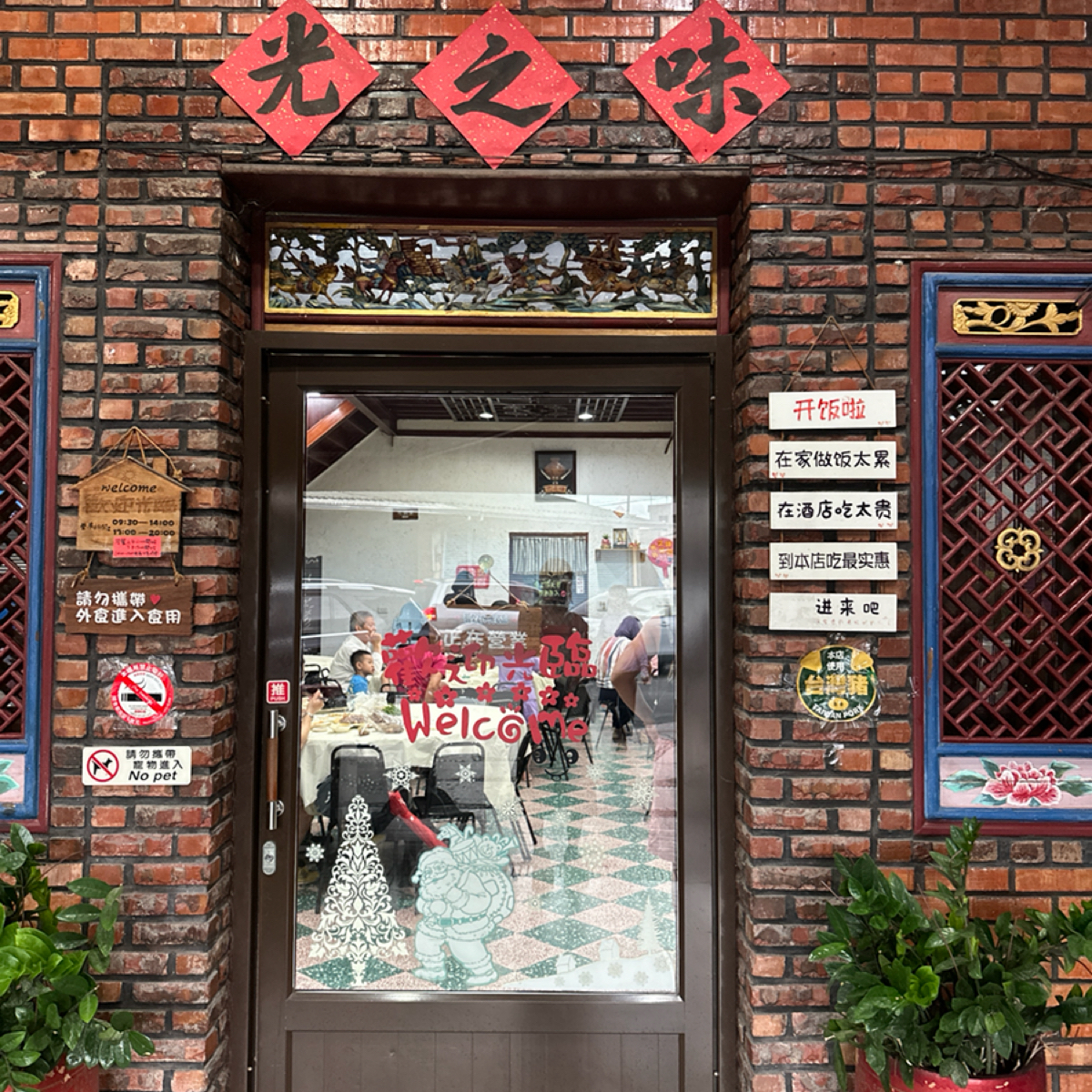 Vibe image of 光之味客家風味創意料理: 光之味 shot by Luna一枚小吃貨