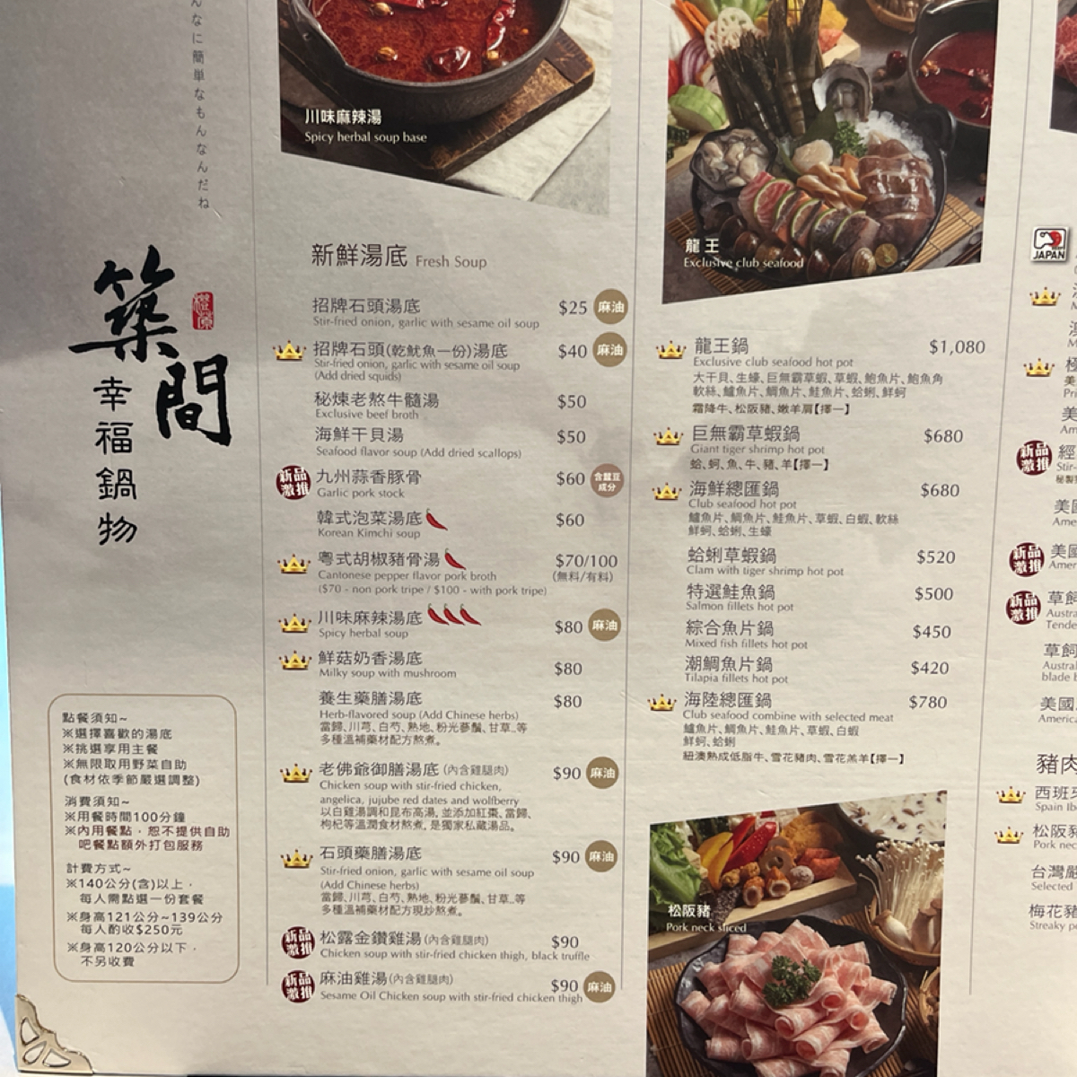 Menu image of 築間幸福鍋物 北投立功店:  shot by 我要被當了