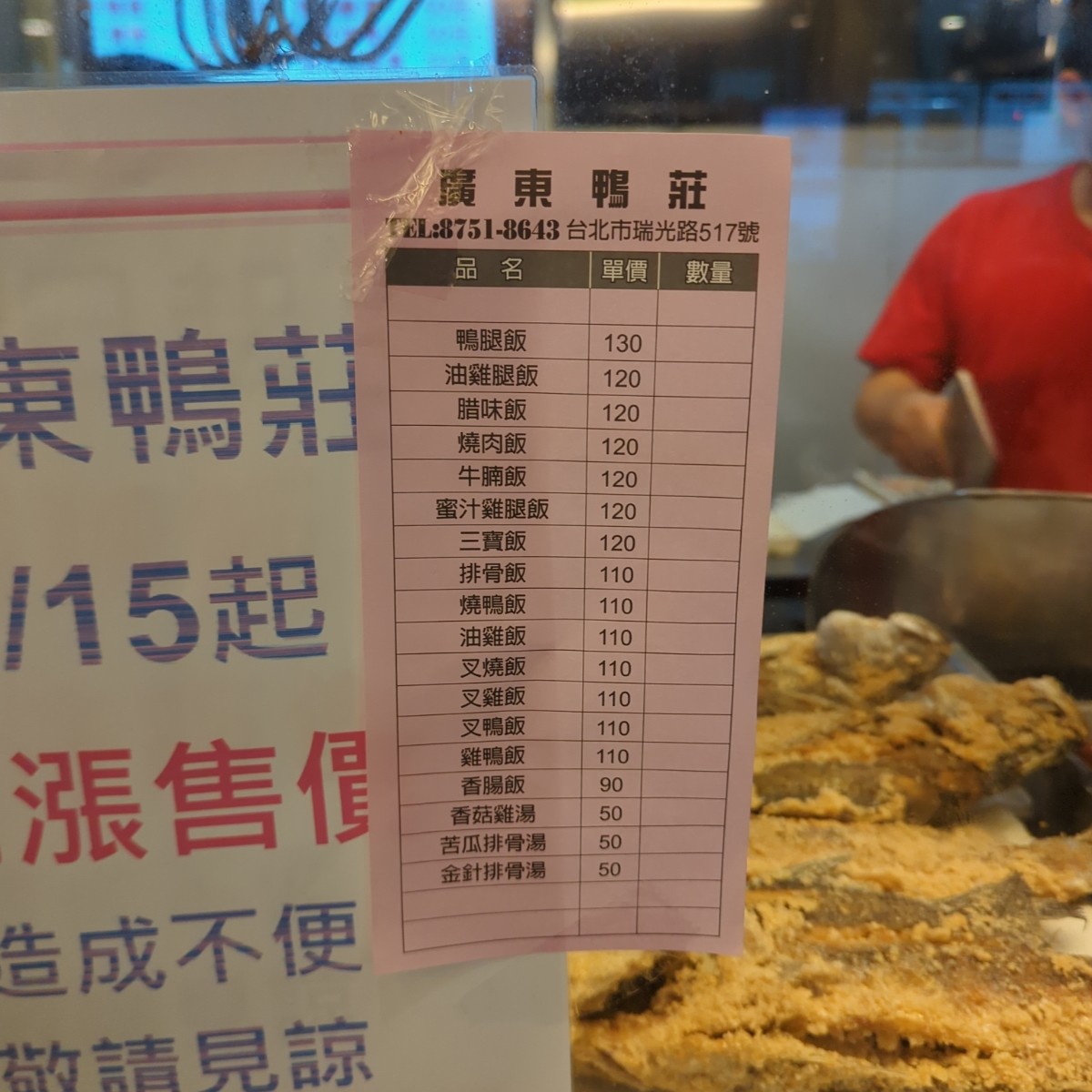 廣東鴨莊 的菜單圖片： 由NAGESHEI 拍攝