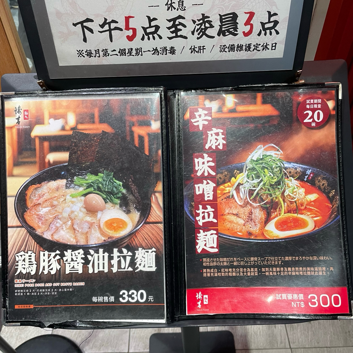 Menu image of Yukichi Ramen 諭吉拉麵:  shot by 乃子過日子