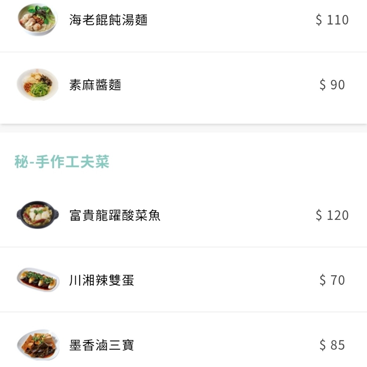 Menu image of 墨竹亭｜燃麵本家 台中黎明店:  shot by 我愛說實話
