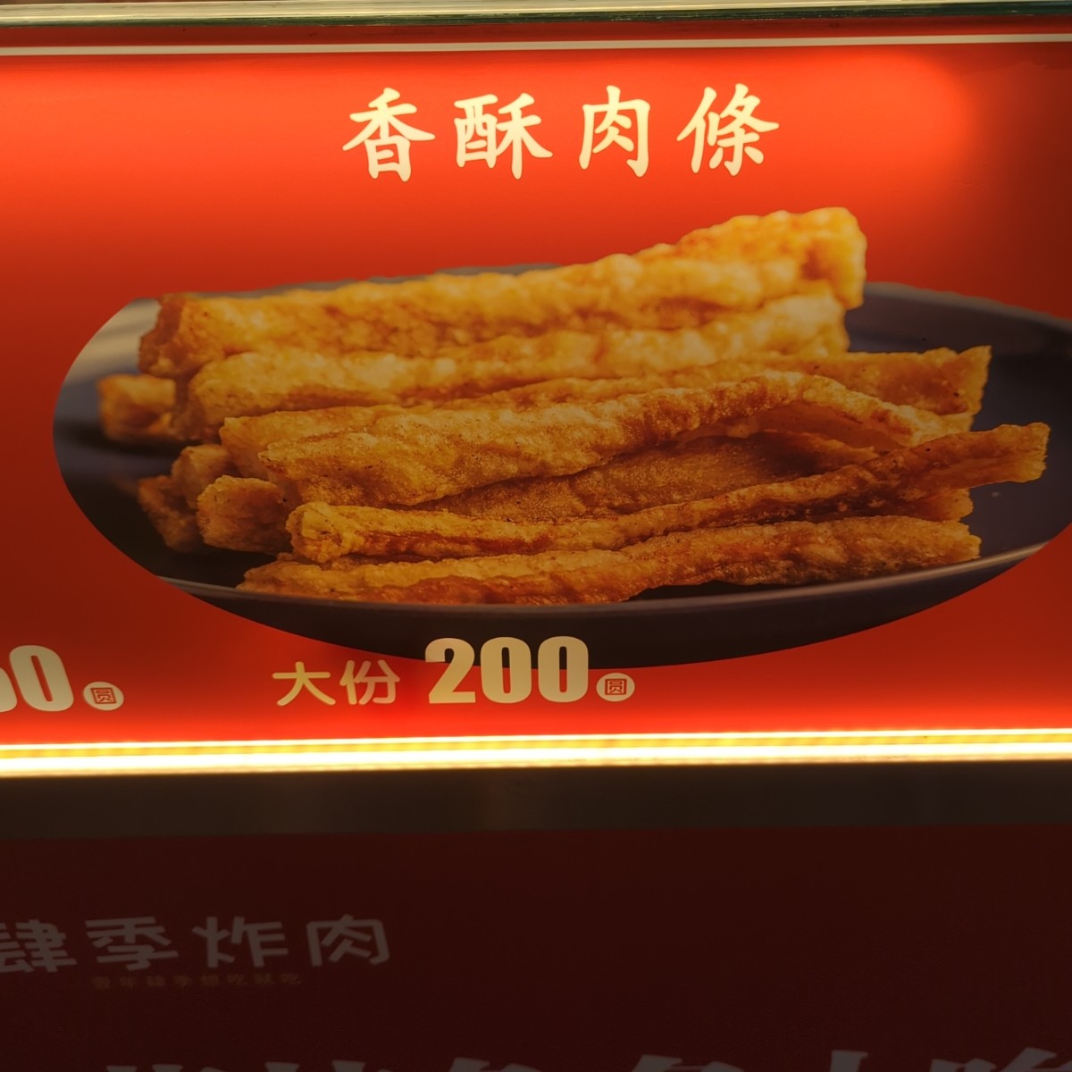 Menu image of 肆季炸肉:  shot by 美食玩很大