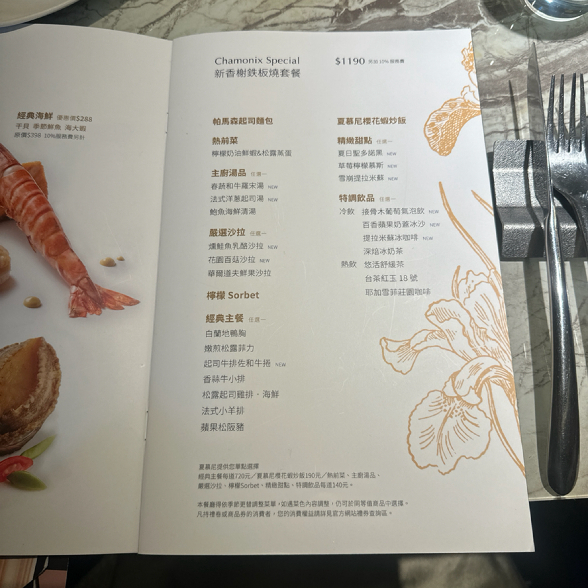 夏慕尼新香榭鐵板燒 台南永華店 的菜單圖片： 由Luna一枚小吃貨 拍攝