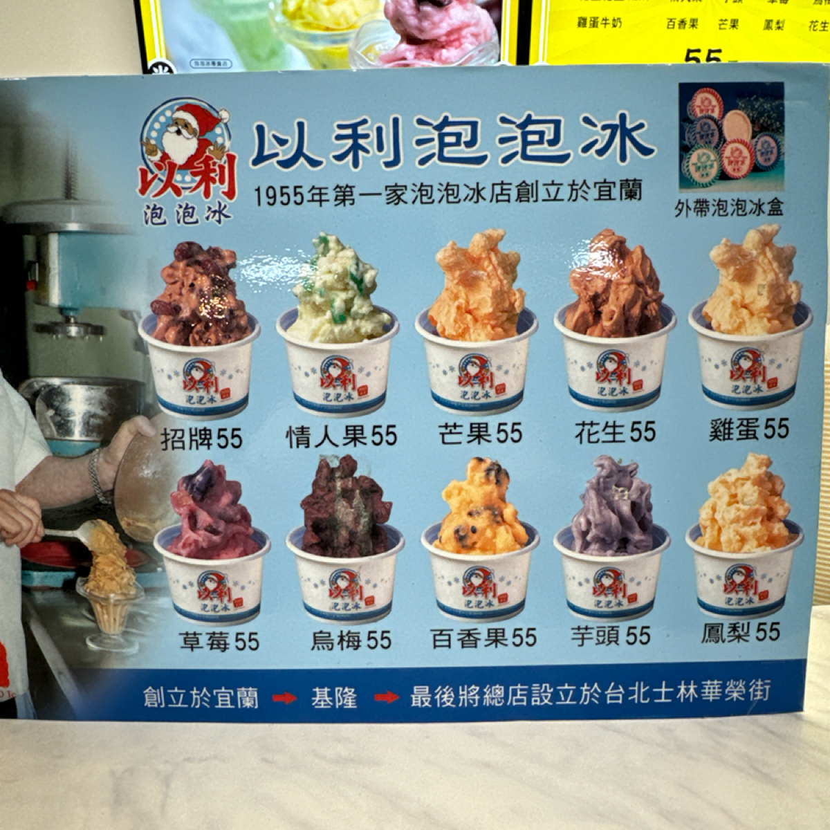 Menu image of 以利泡泡冰 士林總店:  shot by Jenny_u.2