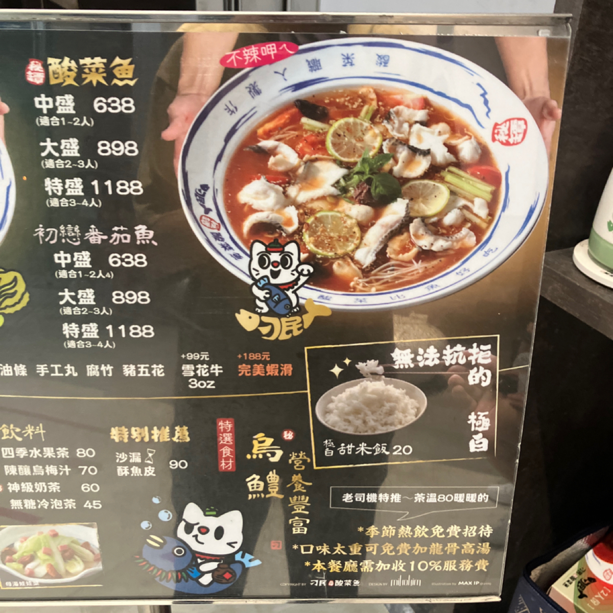 刁民酸菜魚 西門中華店 的菜單圖片： 由Glen 拍攝