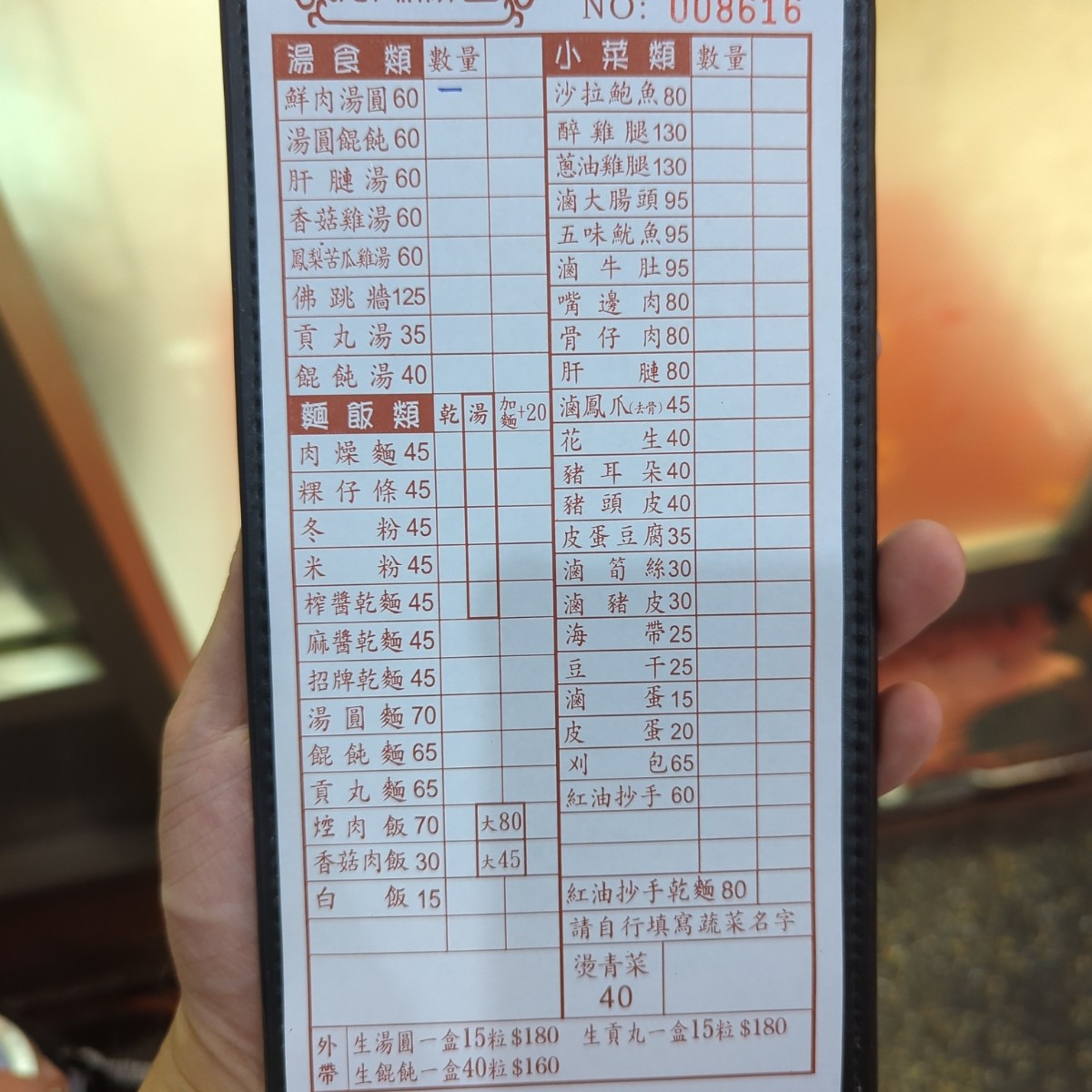 施家鮮肉湯圓 的菜單圖片： 由美食玩很大 拍攝