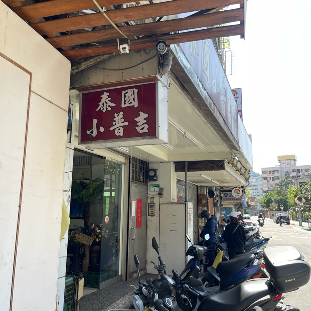 泰國小普吉 の雰囲気の写真： by等下吃什麼 