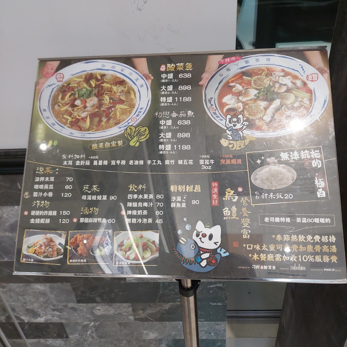 刁民酸菜魚 西門中華店 的菜單圖片：菜單 由永遠的新手 拍攝