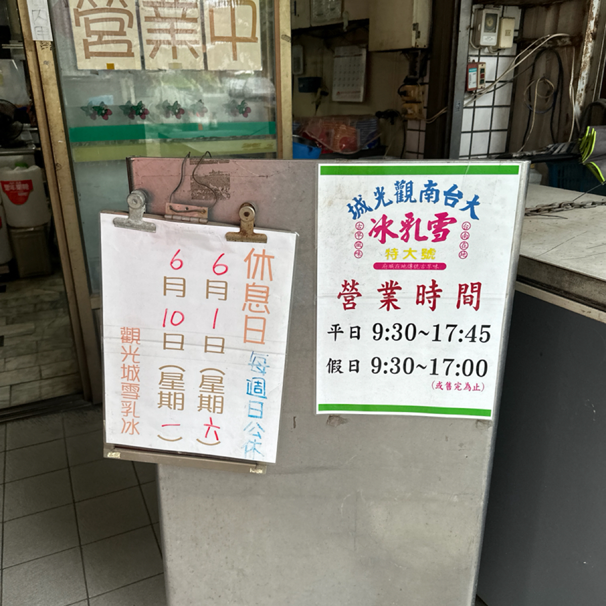 觀光城雪乳冰 の雰囲気の写真：營業時間 byLuna一枚小吃貨 