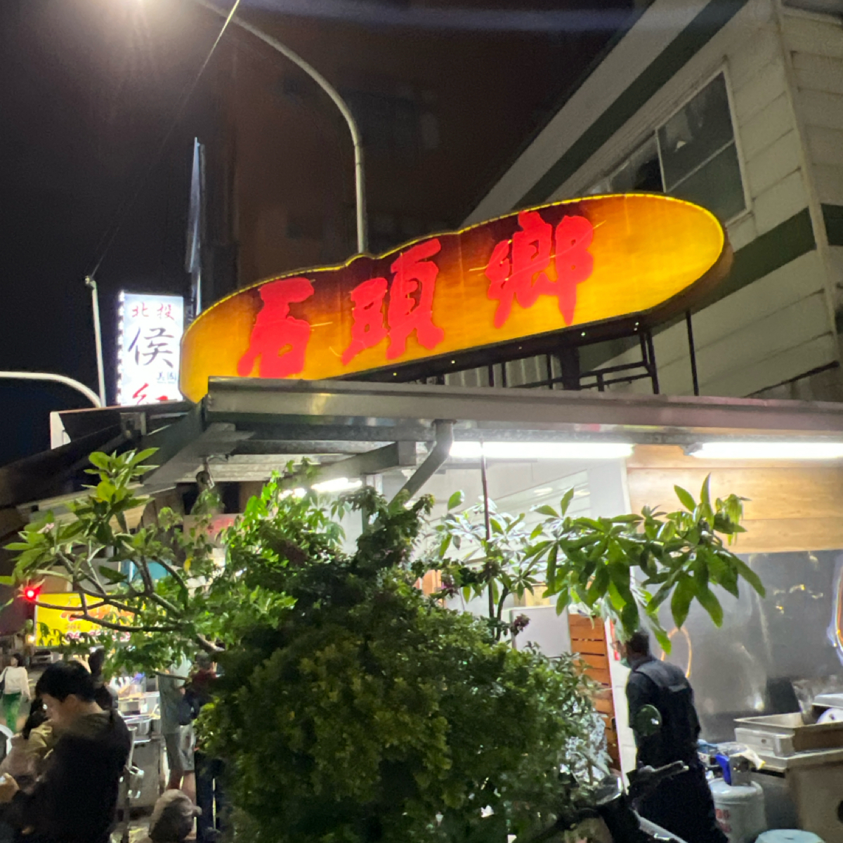 Vibe image of 石頭鄉燜烤香味玉米:  shot by LESTER
