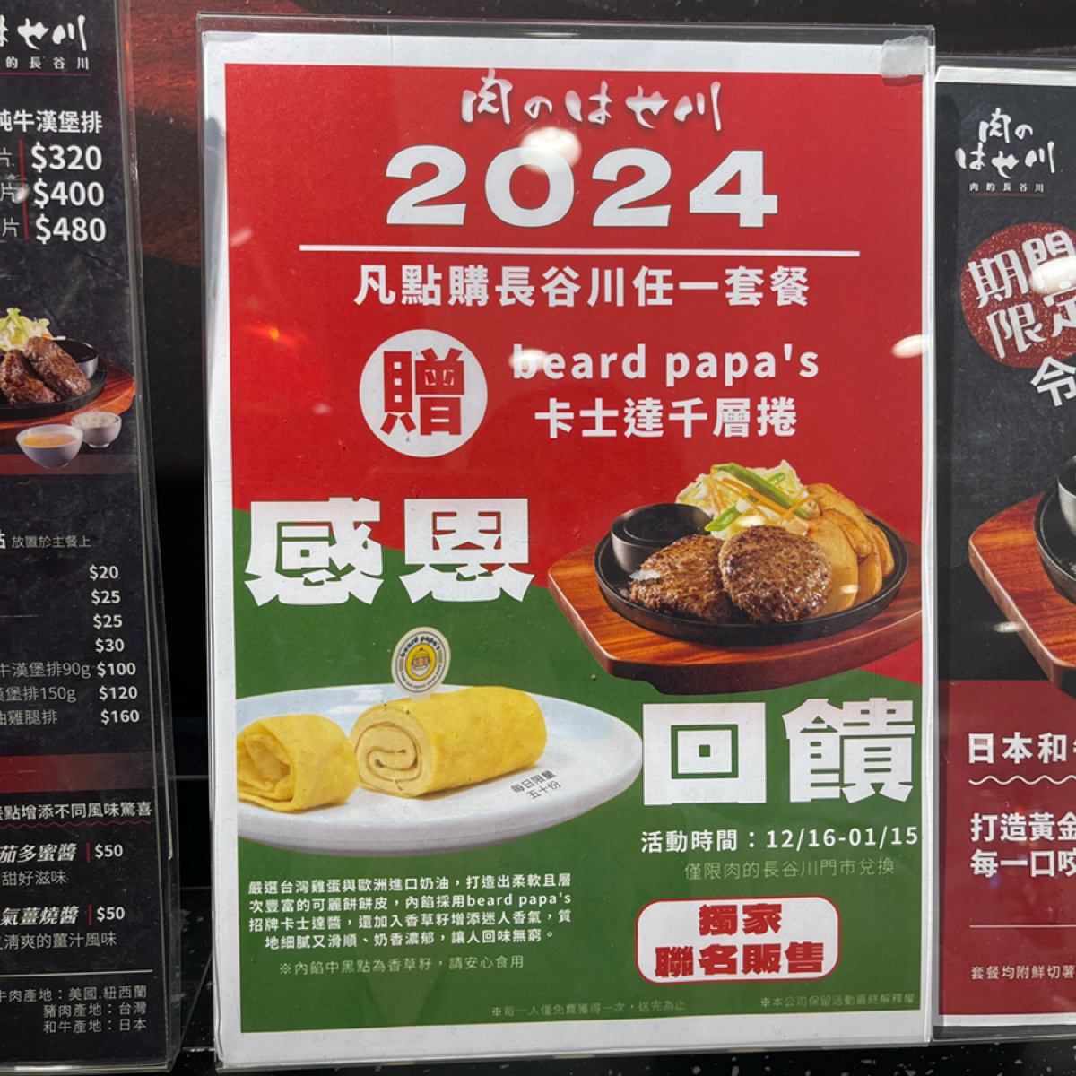 肉的長谷川 SOGO 忠孝店 のメニューの写真：活動！卡士達千層捲 by雜學生-吃點什麼 