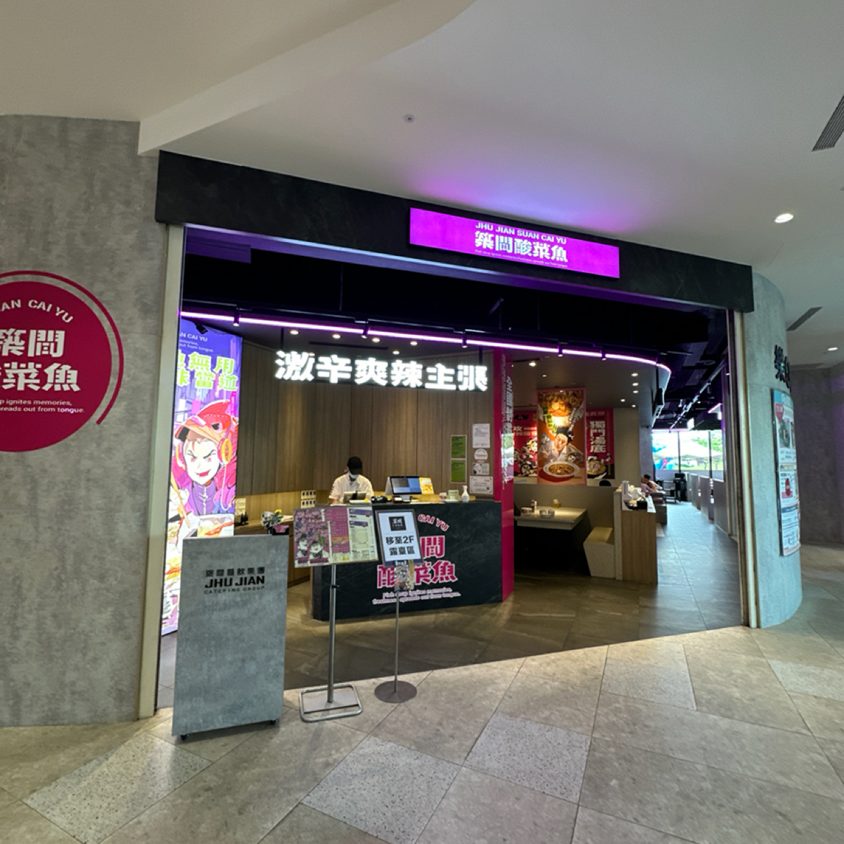 Vibe image of 築間酸菜魚 岡山樂購廣場店:  shot by 吃曼