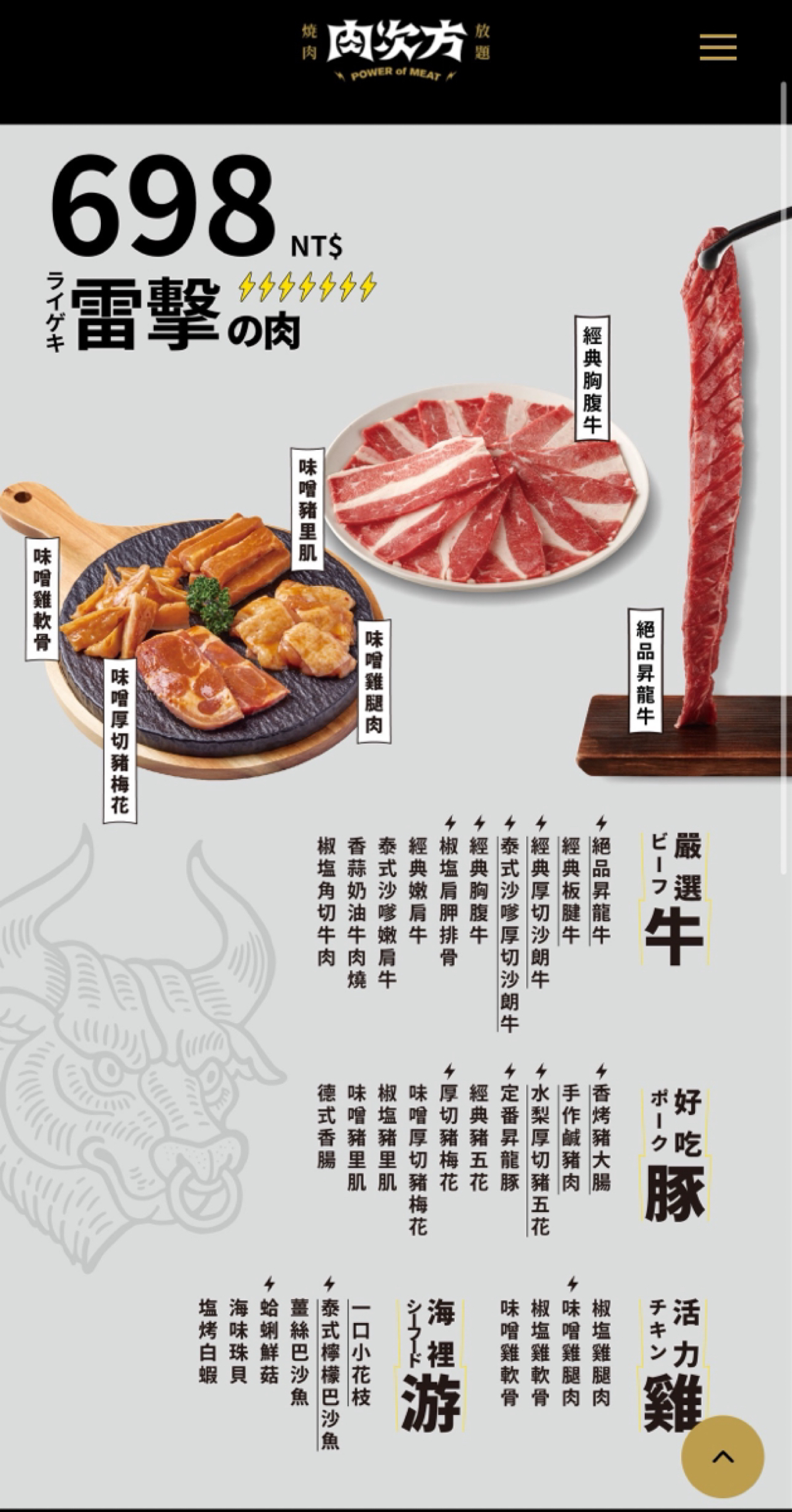 肉次方 燒肉放題 高雄裕誠店 高雄裕誠店 的菜單圖片： 由狼狼💠阿貓 拍攝