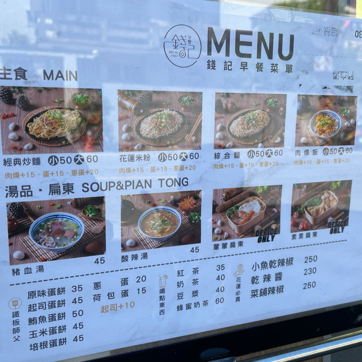 Menu image of 花蓮錢記早餐:  shot by 小旋風Ray