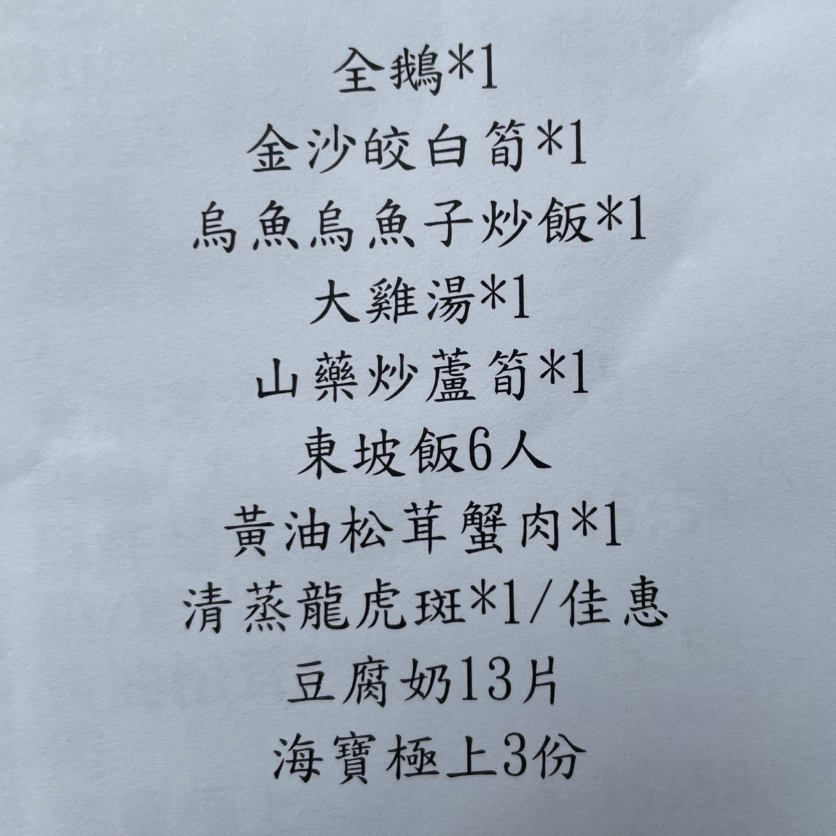 Menu image of 春日宴 粵菜喜宴:  shot by 軒仔