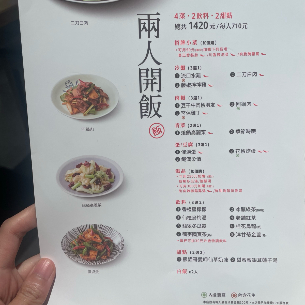 Menu image of 開飯川食堂 京站店:  shot by 乃子過日子