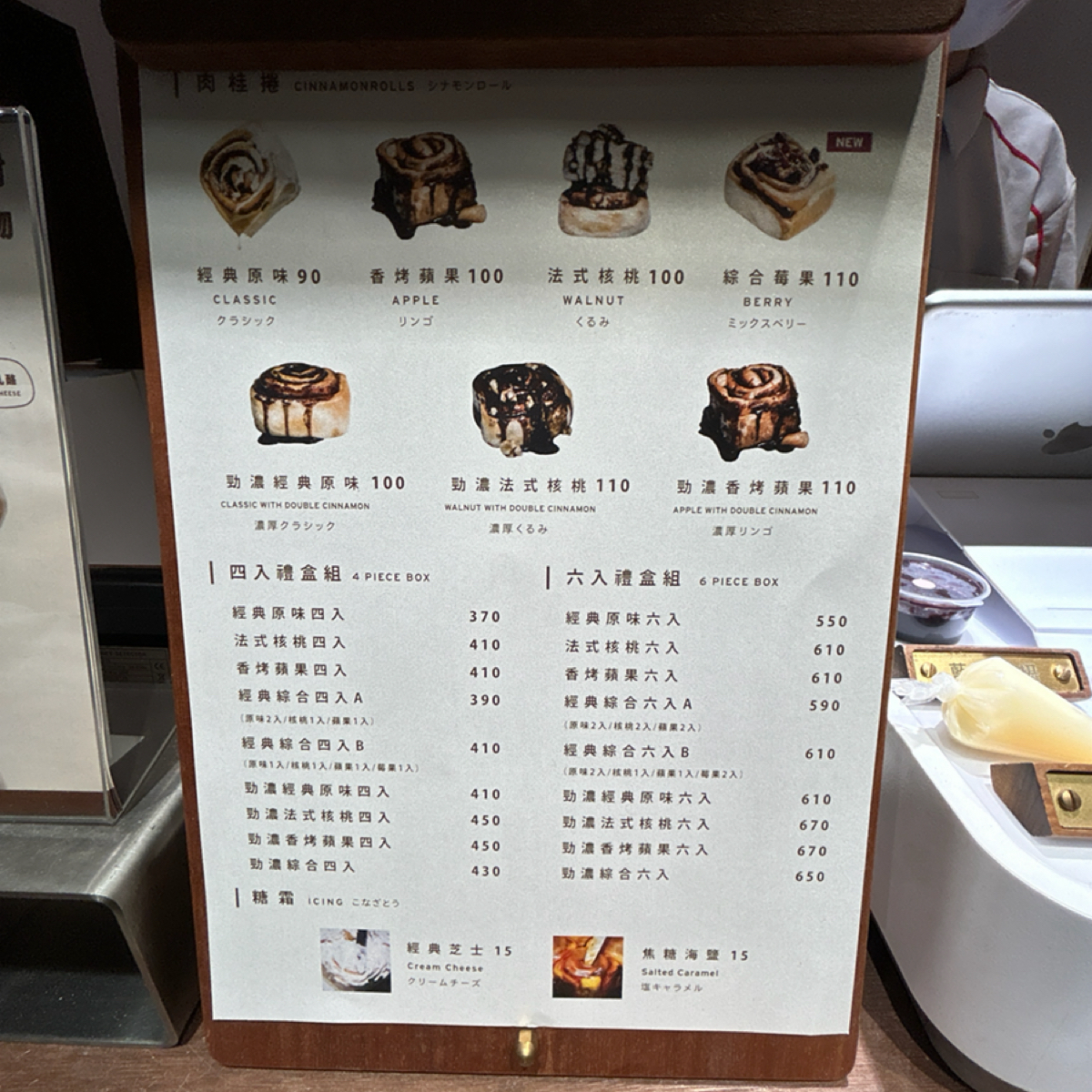 Menu image of 肉桂捲シナモンロール製作所 雙連門市: 菜單 shot by 偷偷摸摸