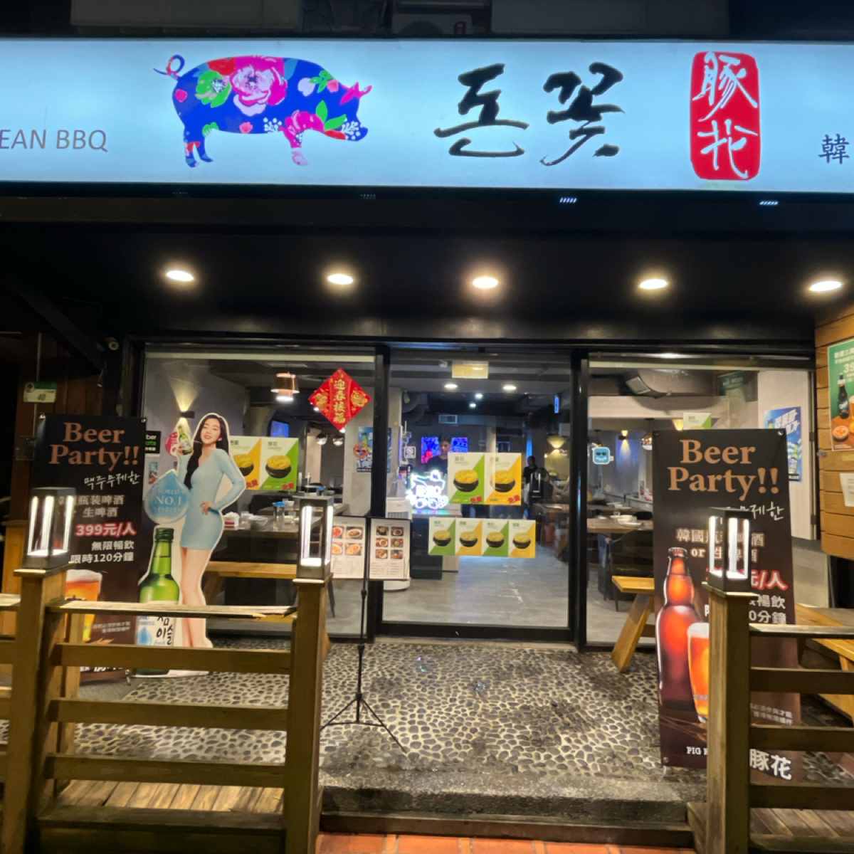Vibe image of 豚花돈꽃韓式料理 林森店:  shot by 阿官