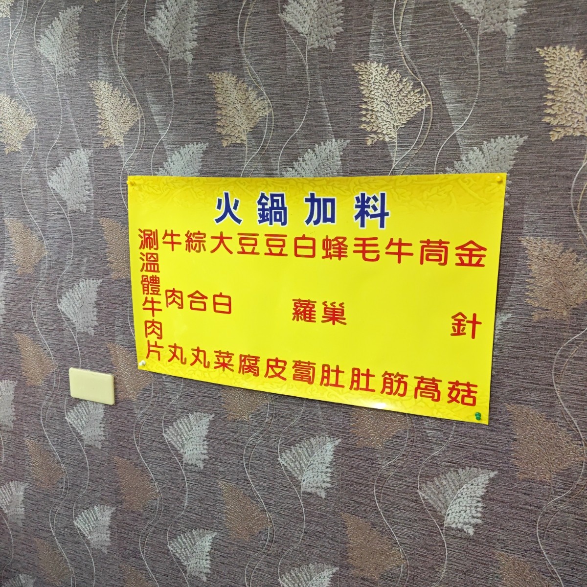 胖子牛肉 の雰囲気の写真： by滷蛋的生活日常 