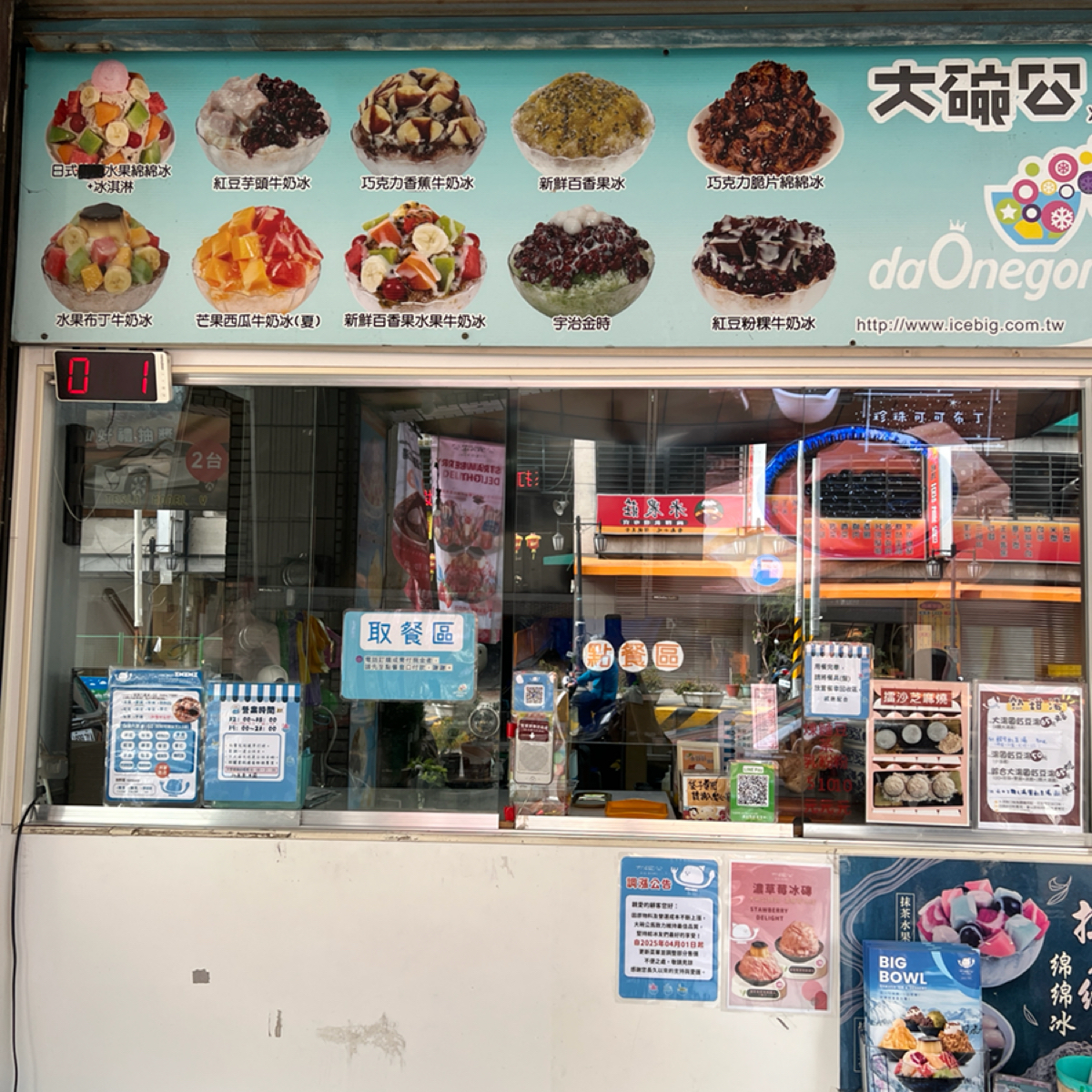 Vibe image of 大碗公 冰·甜品 新市店: 點餐櫃檯 shot by Ryan•X