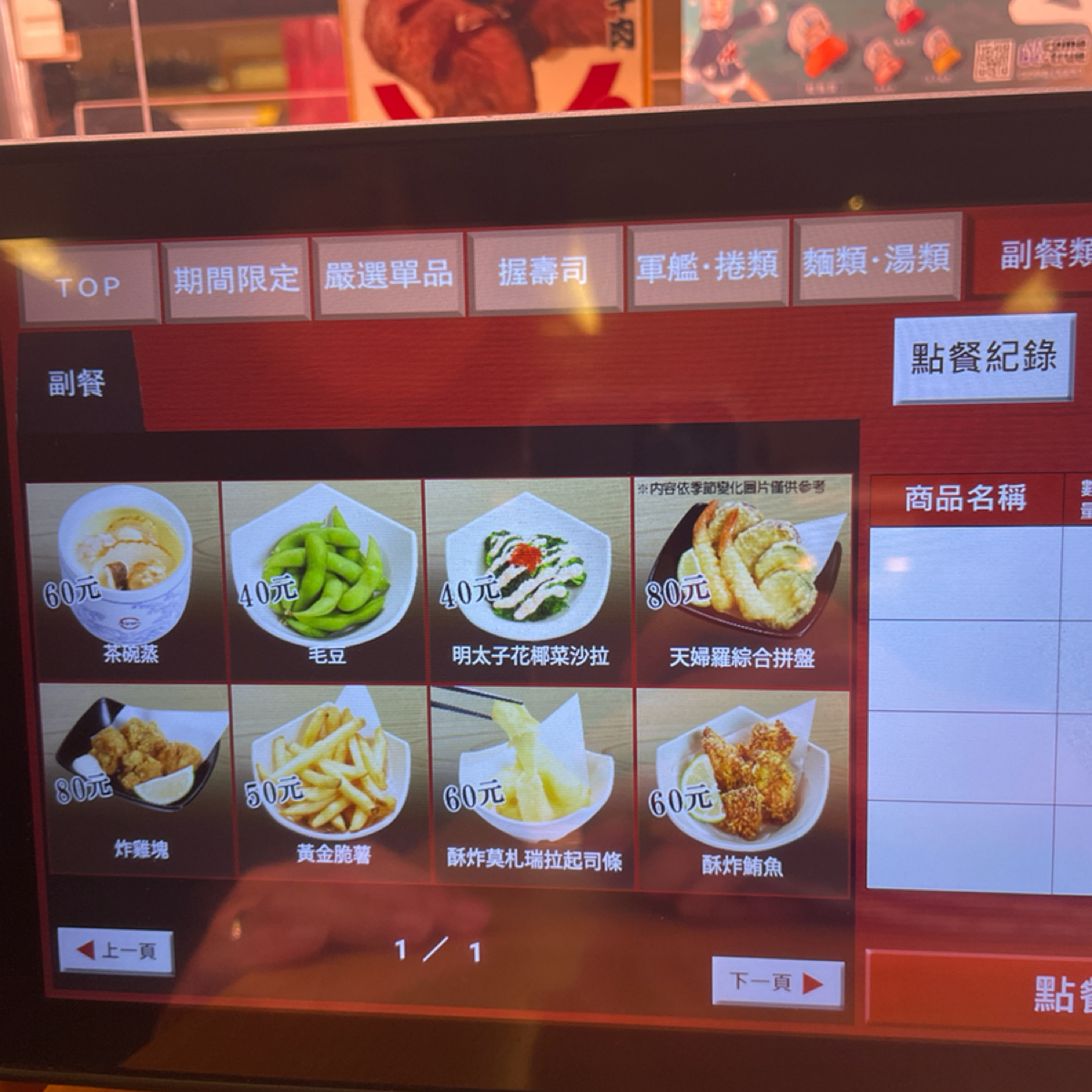 スシロー壽司郎 台北館前路店 的菜單圖片： 由乃子過日子 拍攝