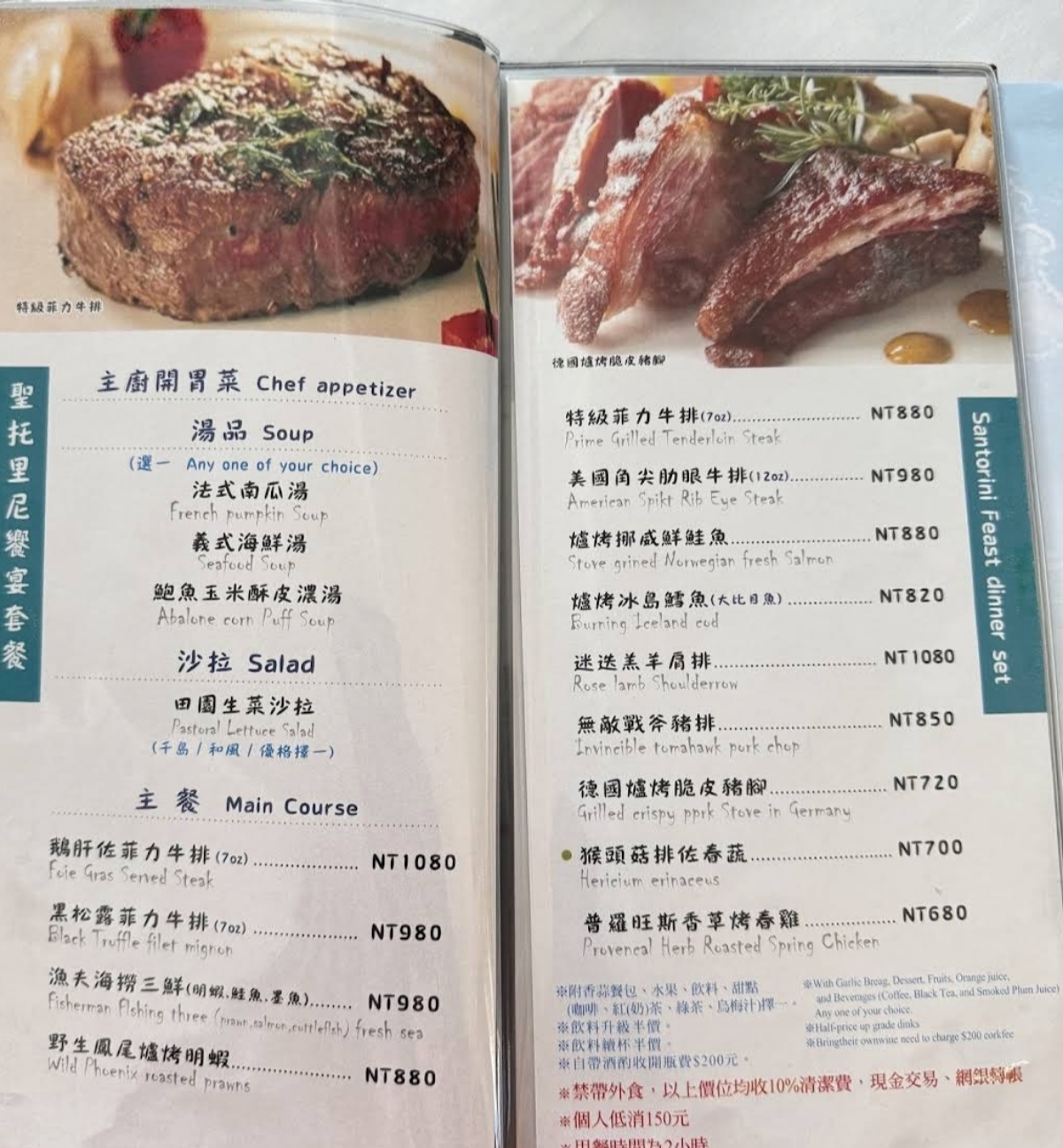 聖托里尼海景餐廳 的菜單圖片：菜單 由美食肥之豬 拍攝