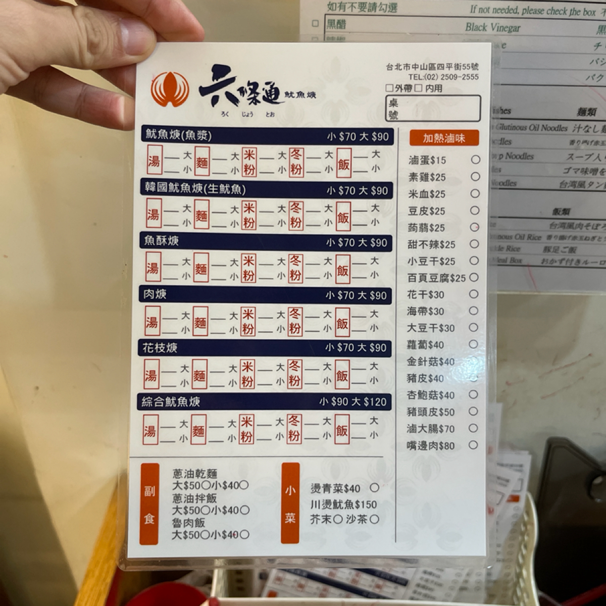 六條通魷魚羹 四平 的菜單照片在 Fooday 美食社群 | 找餐廳不踩雷，最真實的美食 App