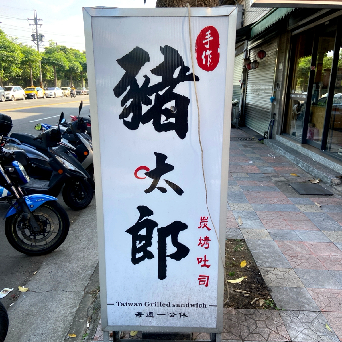 豬太郎炭烤吐司 の雰囲気の写真： by每個人都在找他的貓 