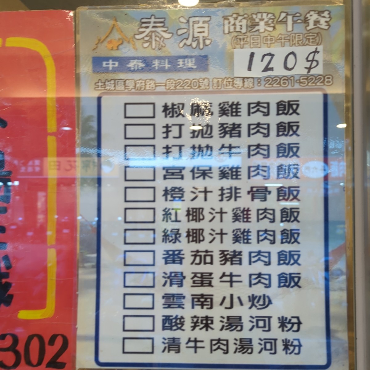 泰源中泰料理 のメニューの写真： by美食玩很大 