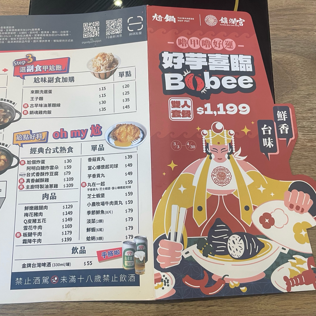 Menu image of 尬鍋 台式潮鍋 台北西門店:  shot by 乃子過日子
