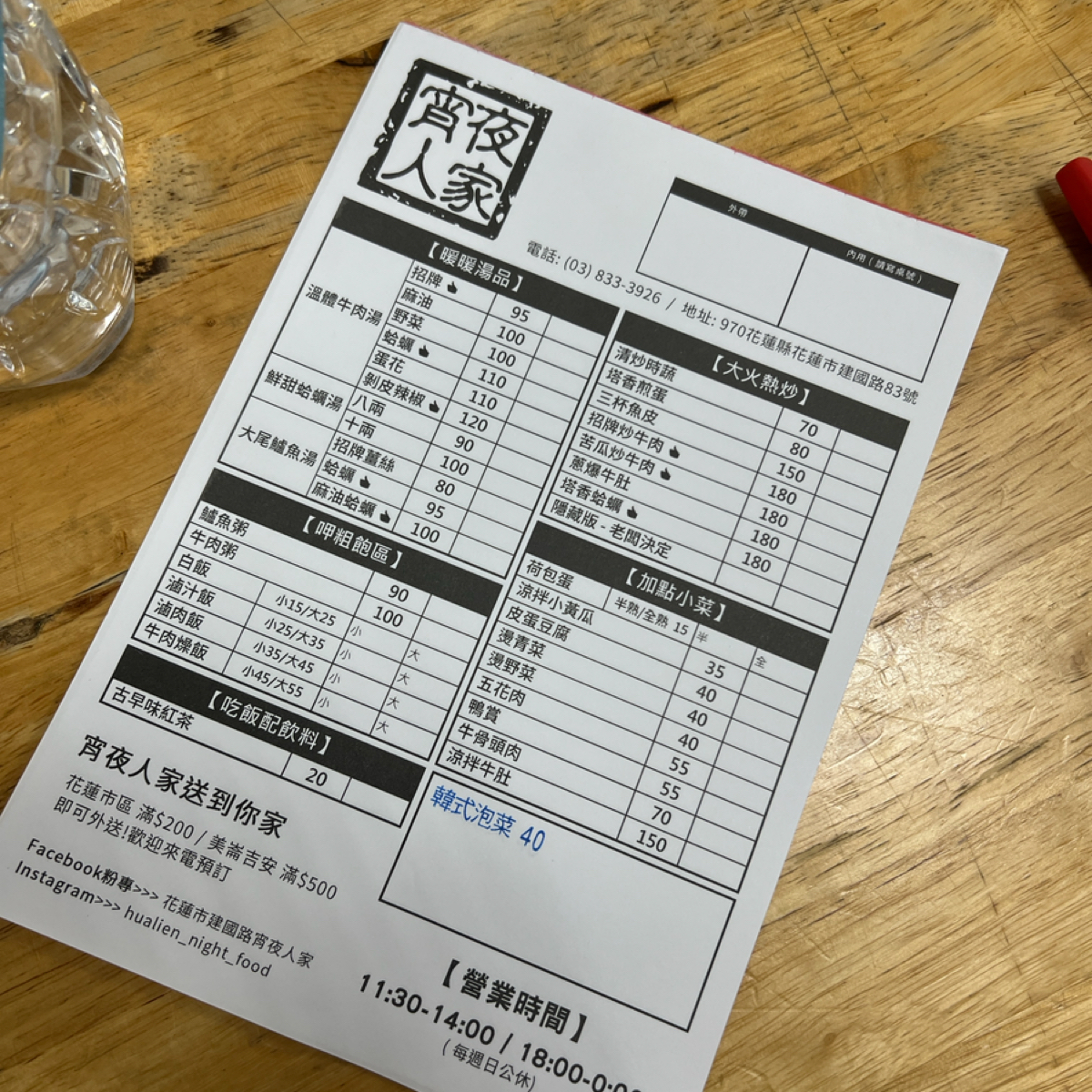Menu image of 宵夜人家:  shot by 拉漢