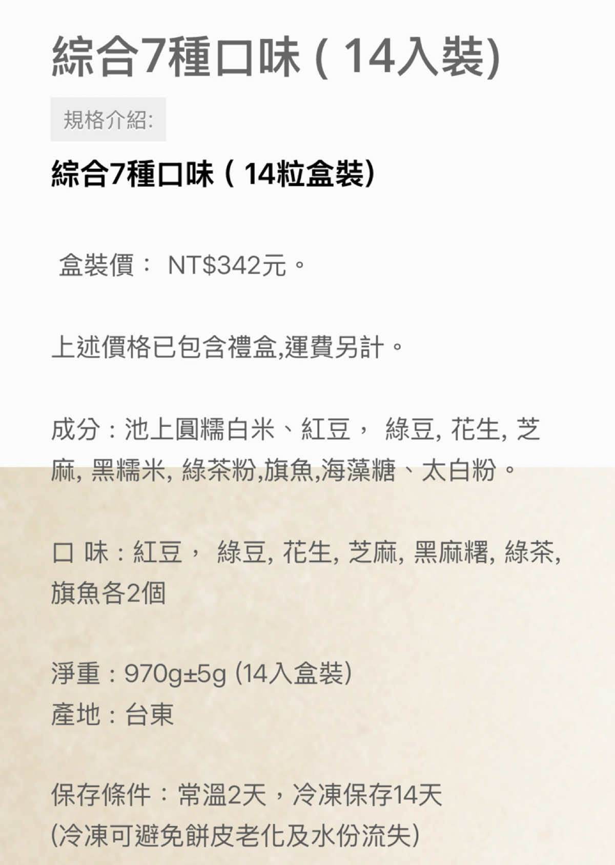 Menu image of 陳記麻糬: 基本上綜合已囊括所有口味
價格可以參考官網 shot by Shiny