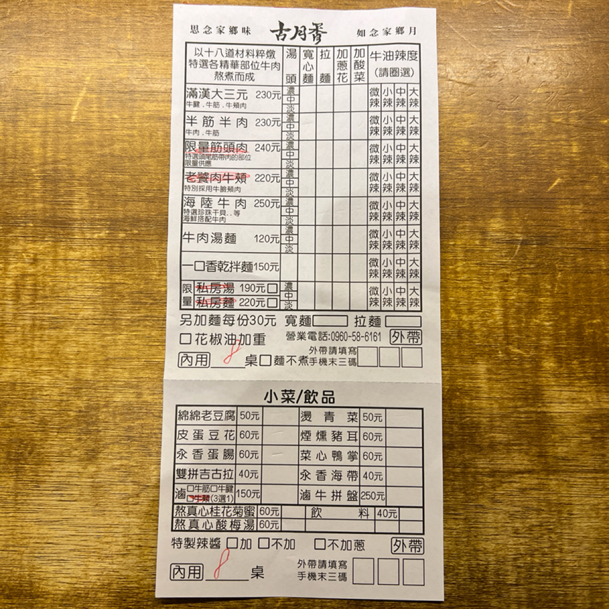 古月香熬粹牛肉麵 的菜單圖片： 由Sheng 拍攝