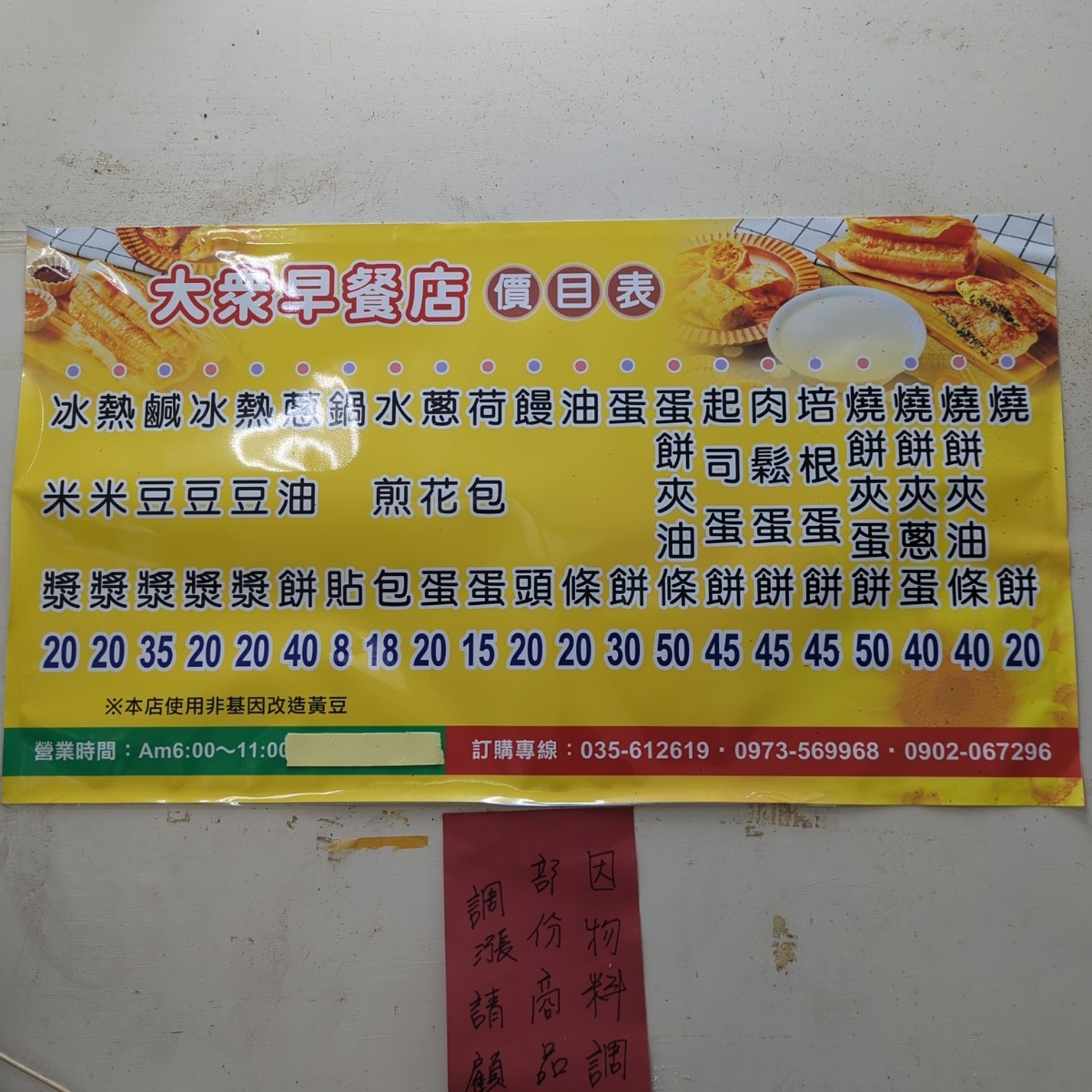 Menus of 大眾早餐店on Fooday - Your Trusted Food Guide App