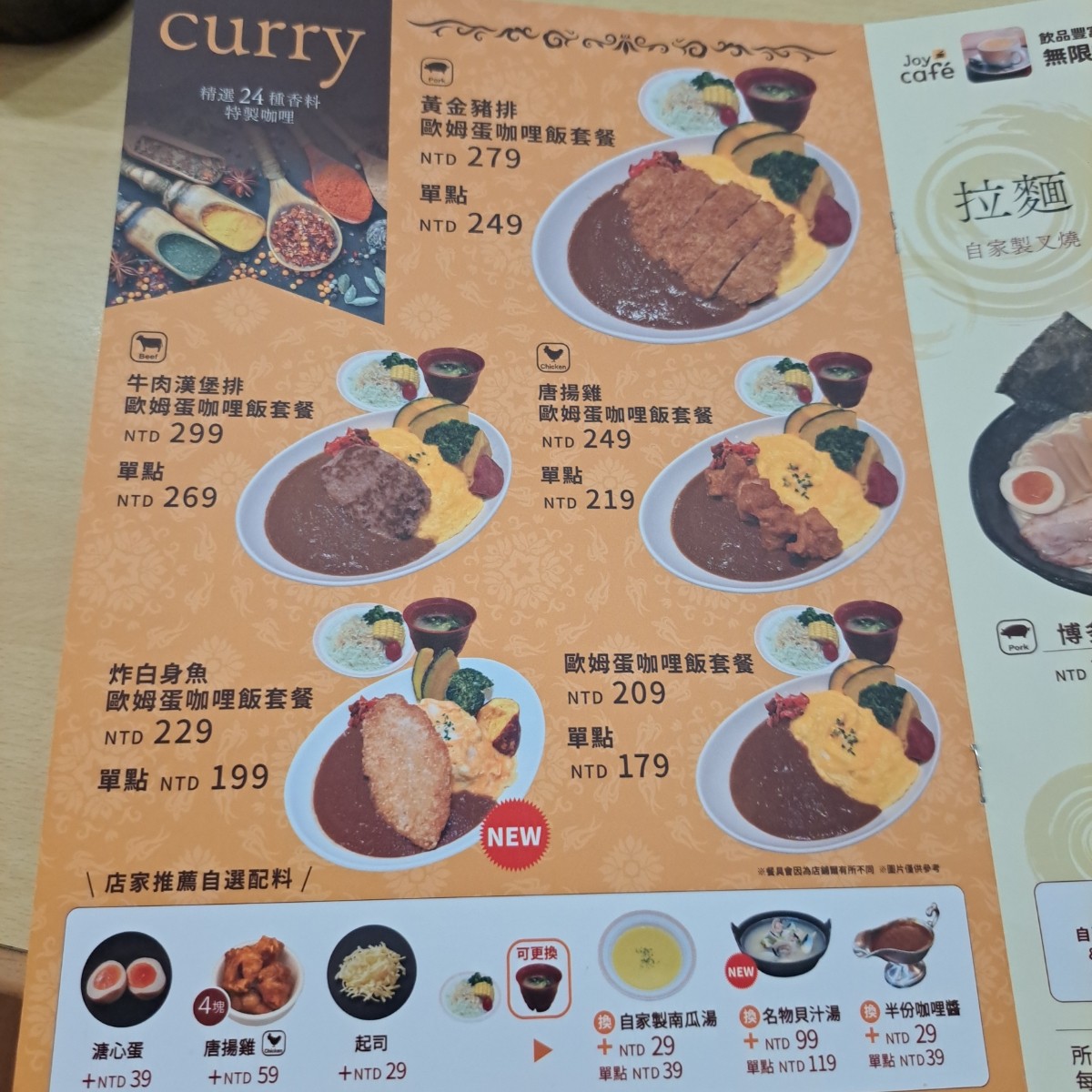 Joyfull台灣珍有福 龜山文青店 的菜單圖片： 由Year 拍攝