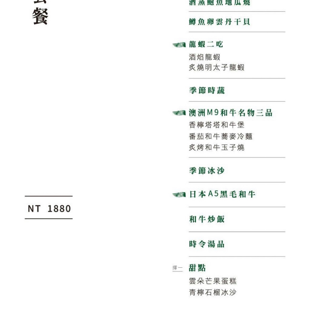 Menu image of 阪前和牛鐵板燒 台北中山北店:  shot by 破產少年
