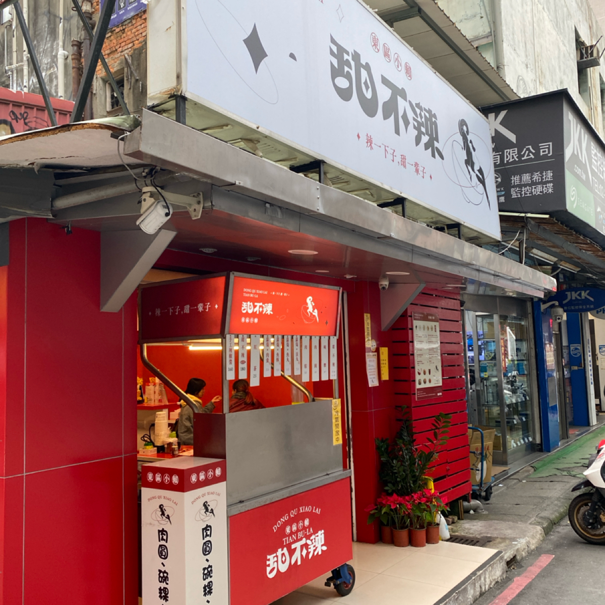 Vibe image of 東區小賴甜不辣（台北市華山店）: 店面不大 shot by wei