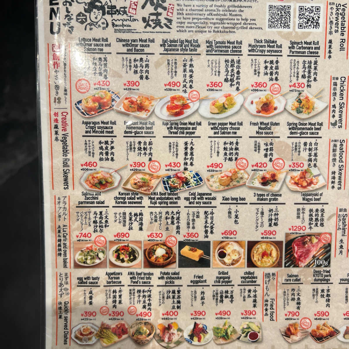 Menu image of 串焼 満天 六角編:  shot by 七咪