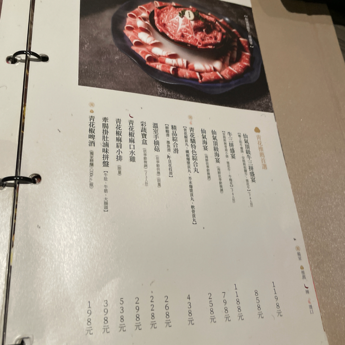 青花驕麻辣鍋 板橋縣民大道店 的菜單圖片： 由Dixon 拍攝