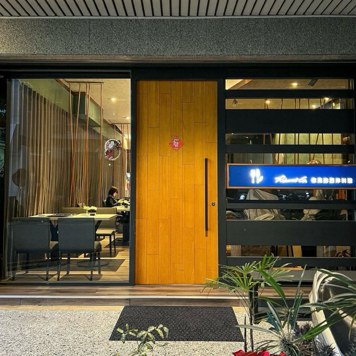 Vibe image of Restaurant Go.老吳的西洋料理:  shot by 咩PO飽食記