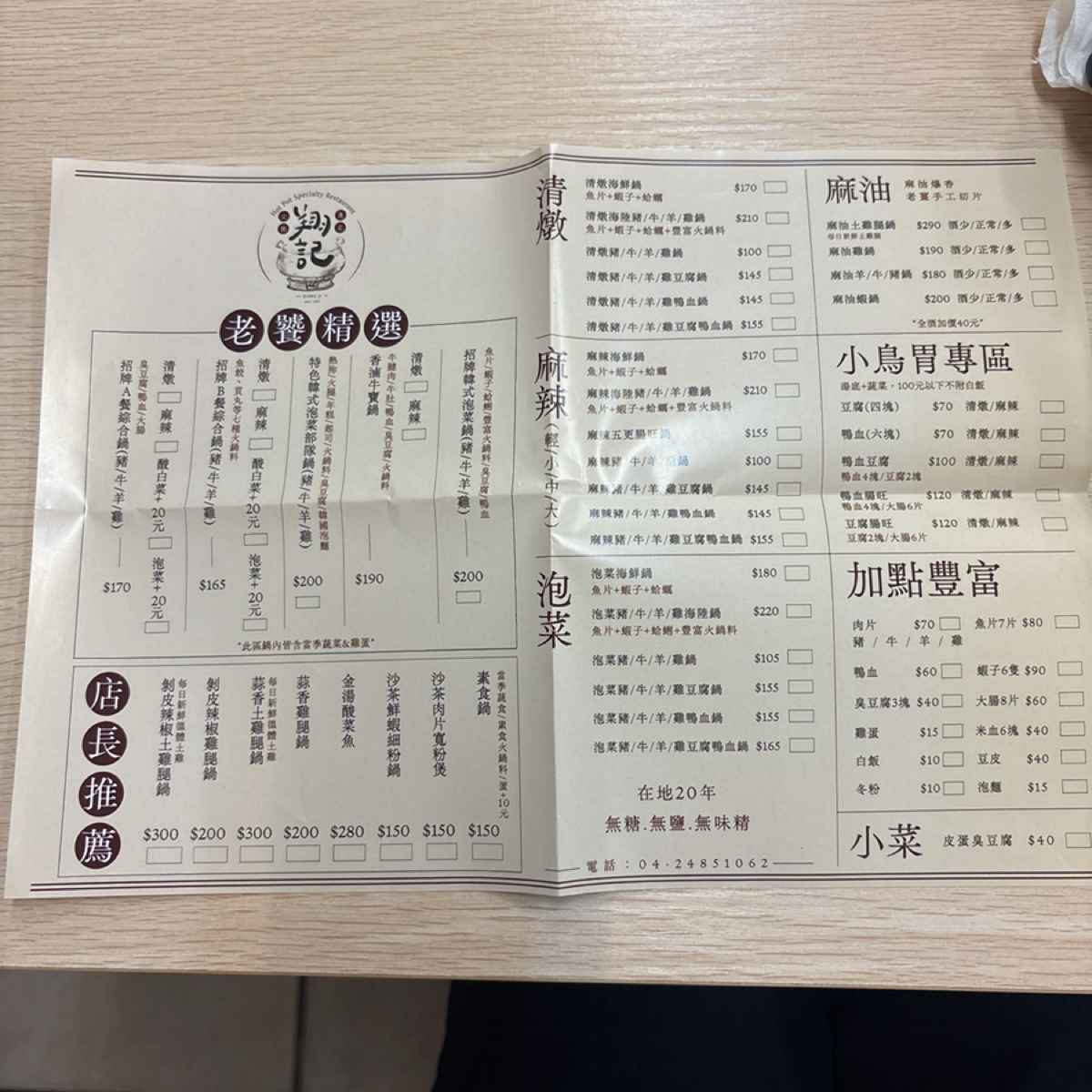 Menu image of 翔記港式小火鍋: 紙本 shot by Lucille邊走邊吃