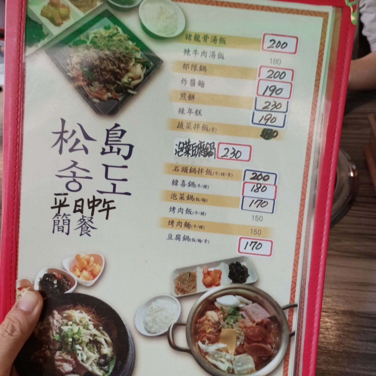 Meal image of 松島송도韓國料理: 菜單 shot by 良牙