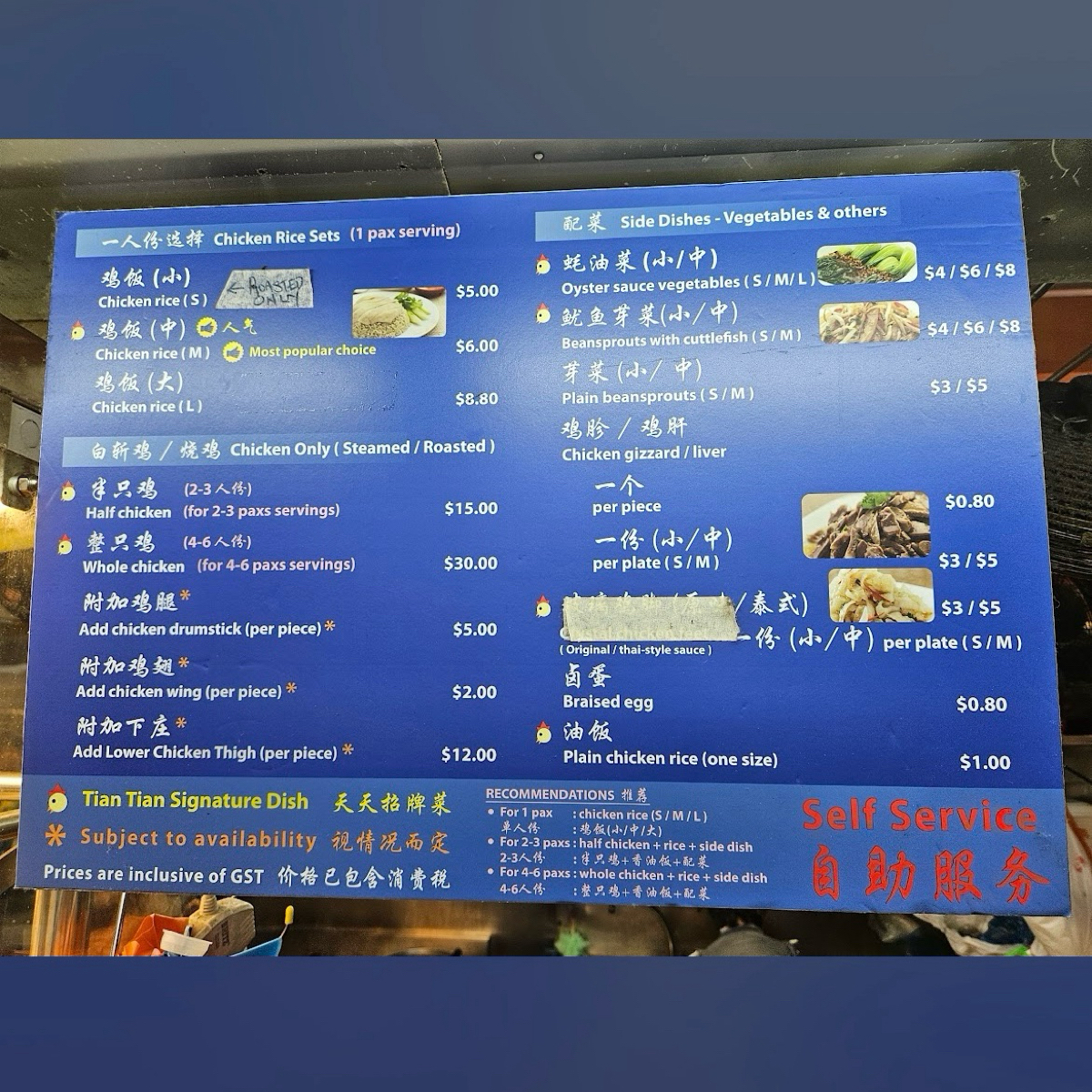 Menu image of 天天海南雞飯 Tian Tian Hainanese Chicken Rice: 菜單 shot by Dixon