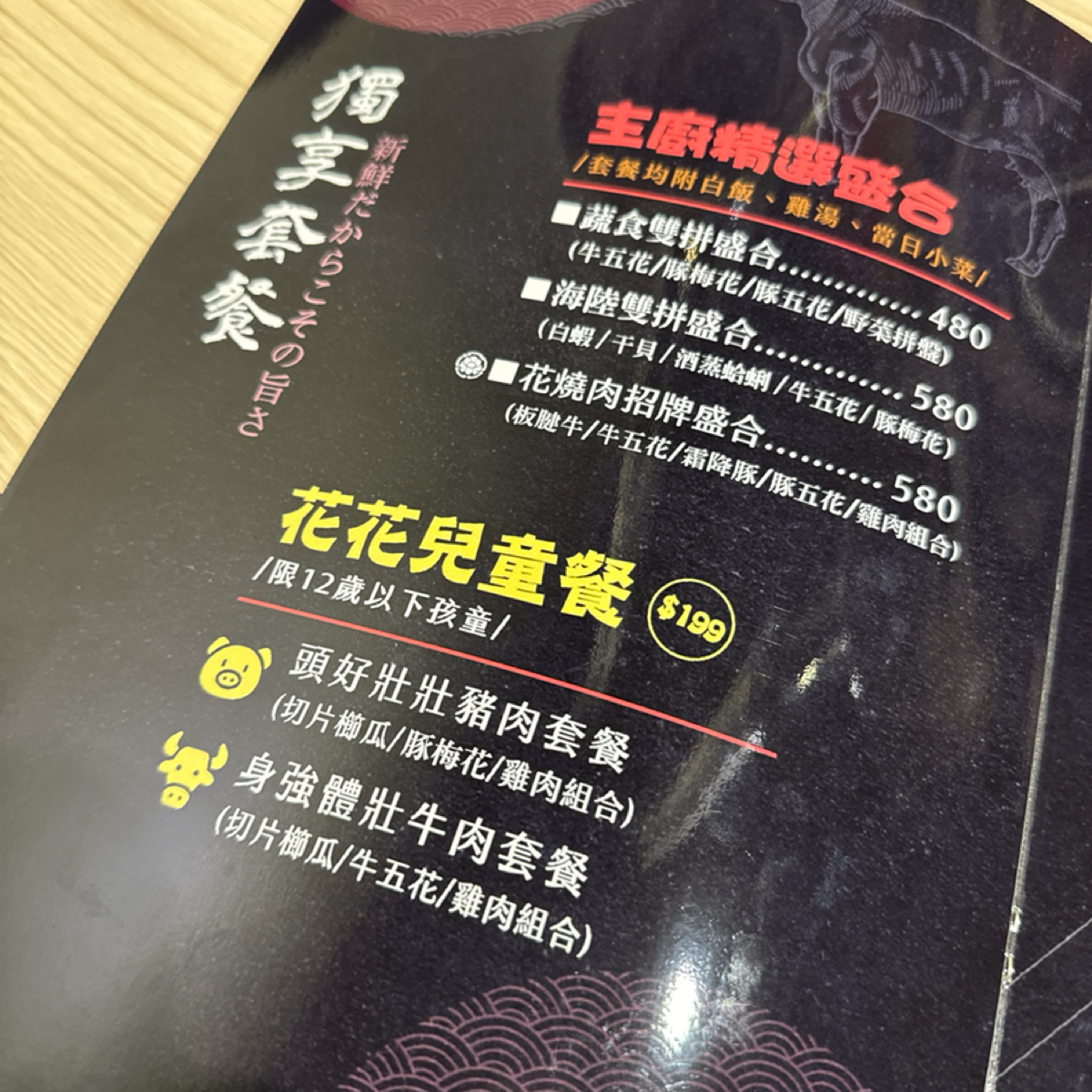 Menu image of 花燒肉 屏東店:  shot by 三口元