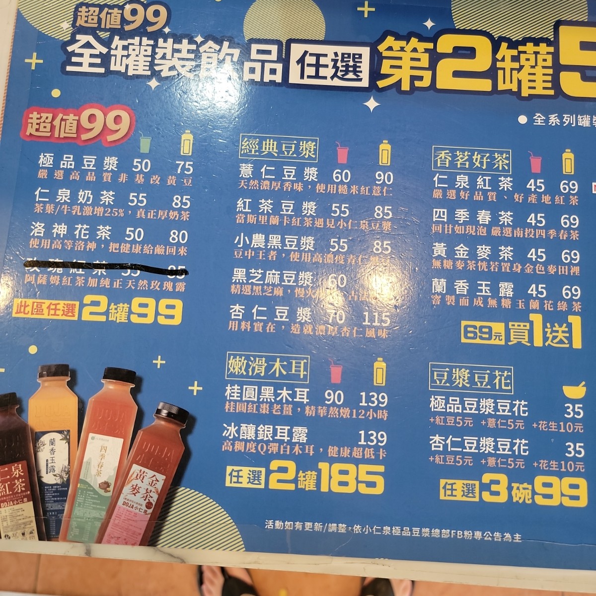 Menu image of DOJA小仁泉極品豆漿 台中民生店:  shot by Leo